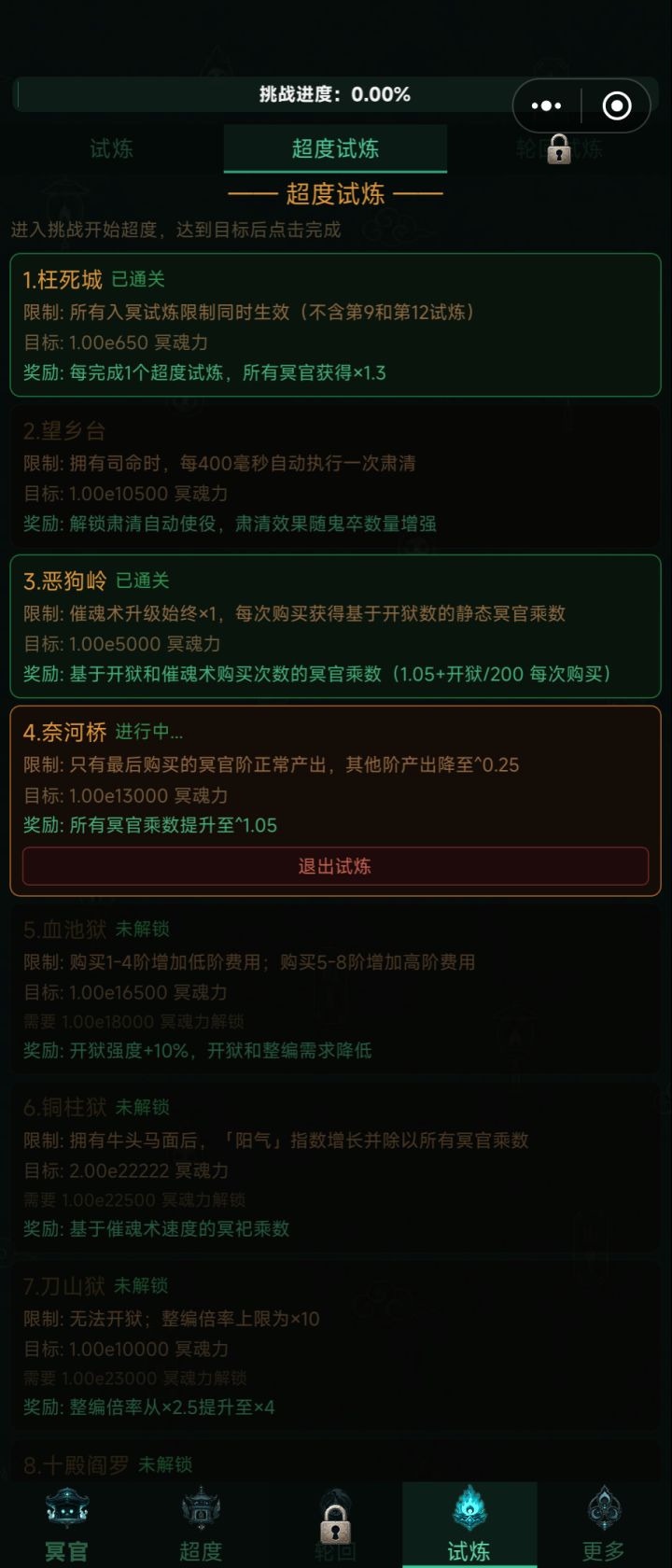 超度试炼2怎么过截图