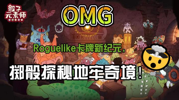 《骰子元素师》Roguelike卡牌新纪元，掷骰探秘地牢奇境！截图