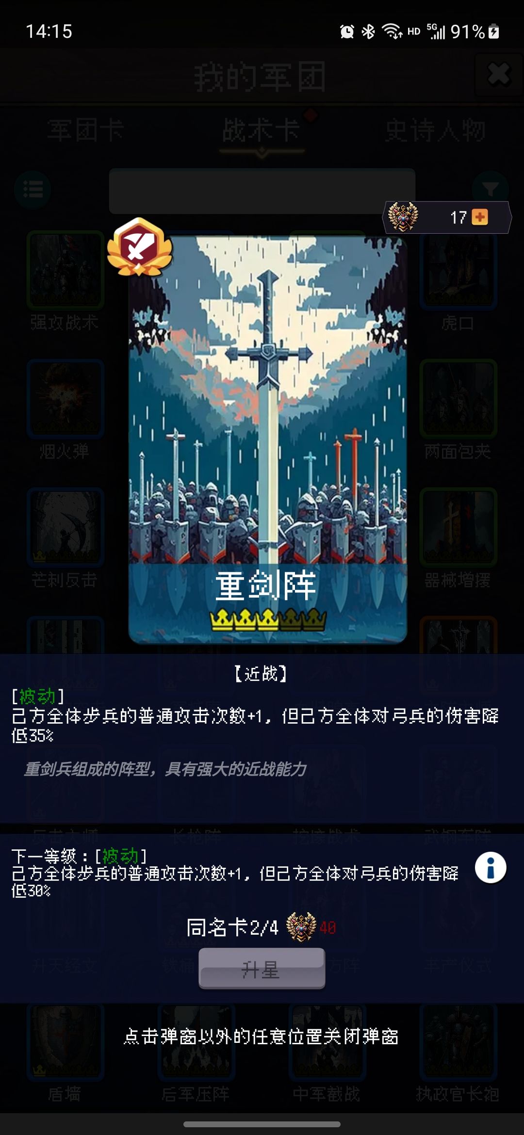 零充的战术卡 8