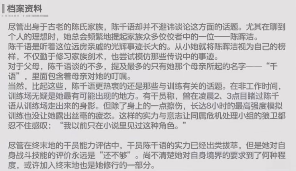 陈千语档案里提到了老陈 1