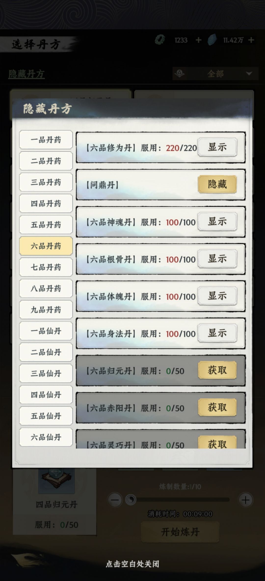 丹方去哪了 2