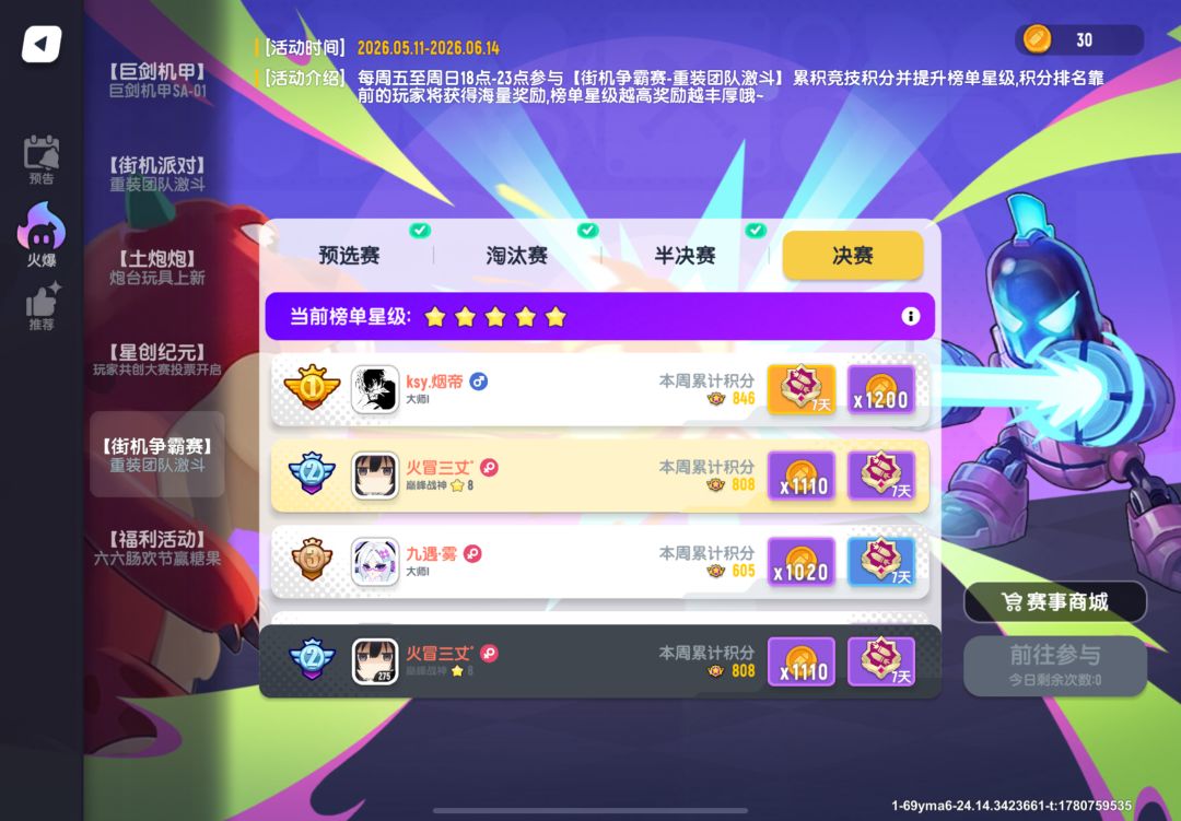 每天有六次机会的来了 1