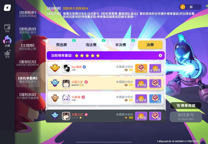 每天有六次机会的来了截图