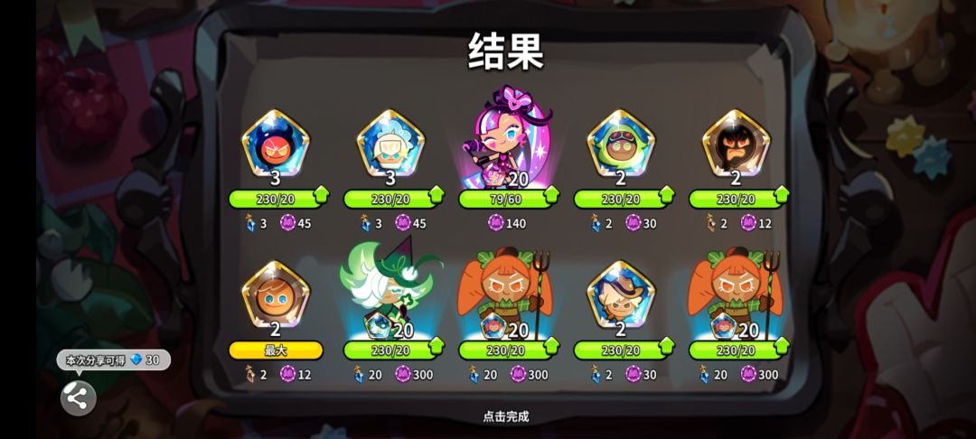 我爱饼干人王国! 3
