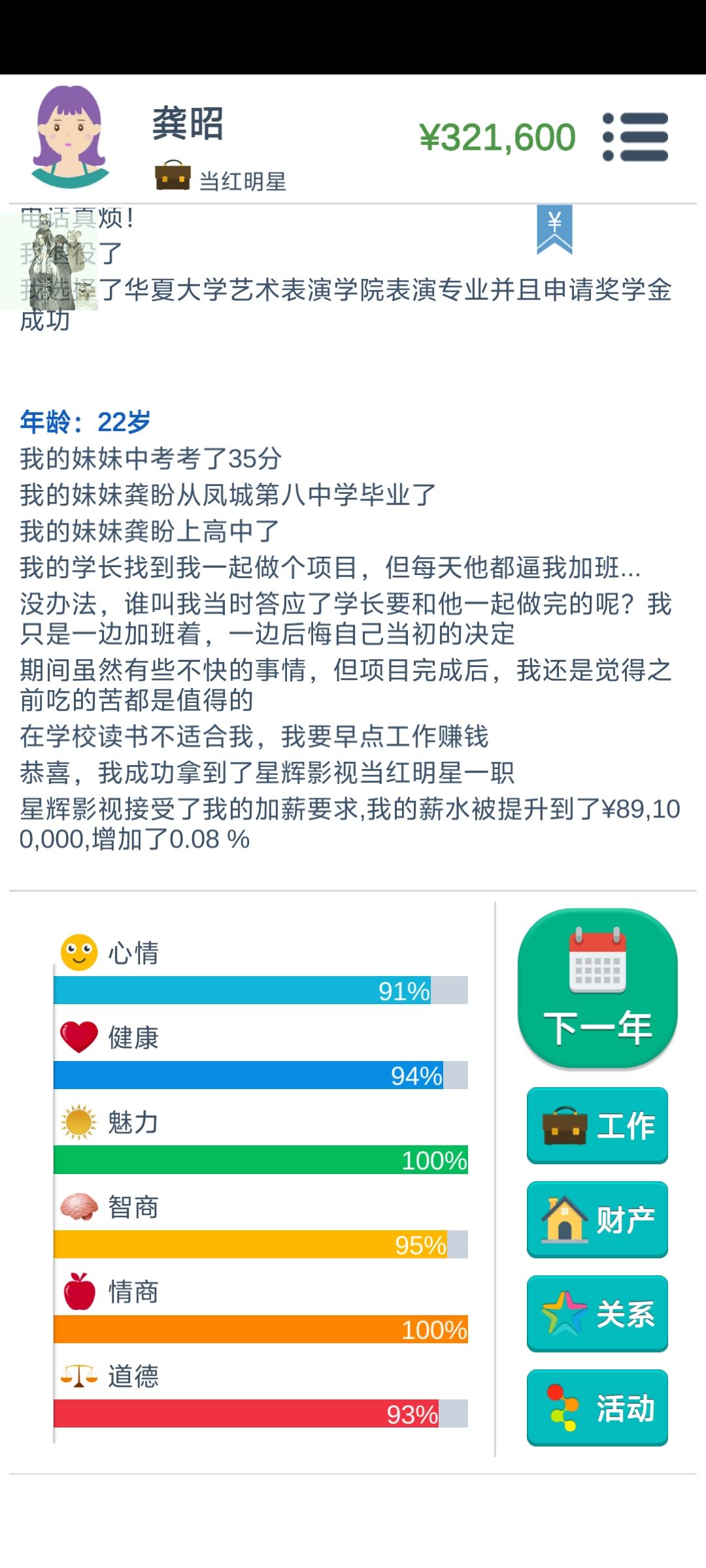 22岁成为当红明星方法 3