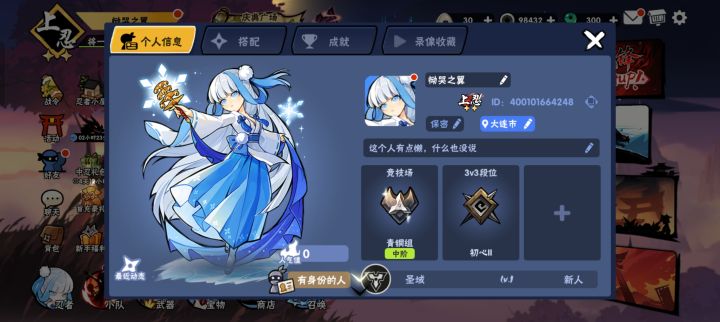 5区隼白任务加我截图