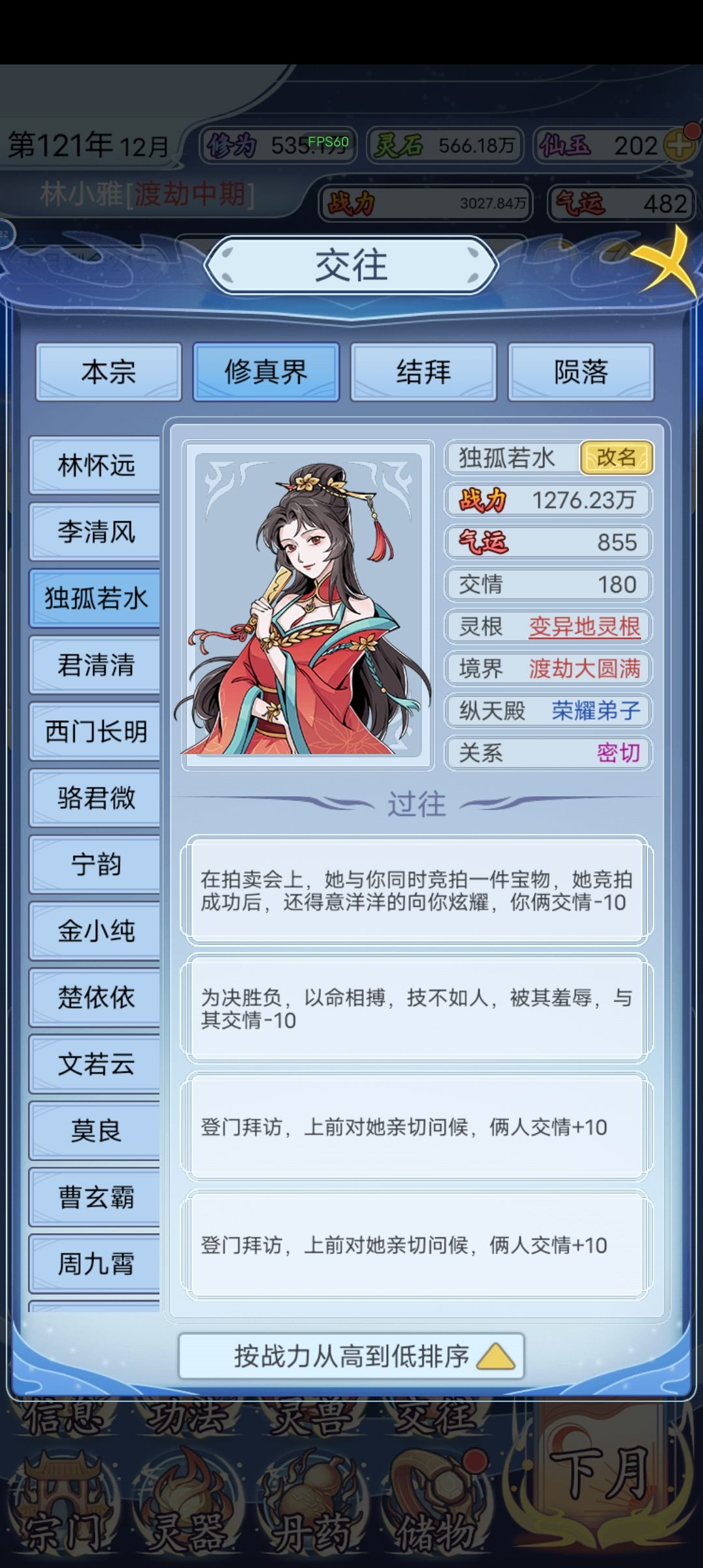 偶遇1400万战力的化神期 3