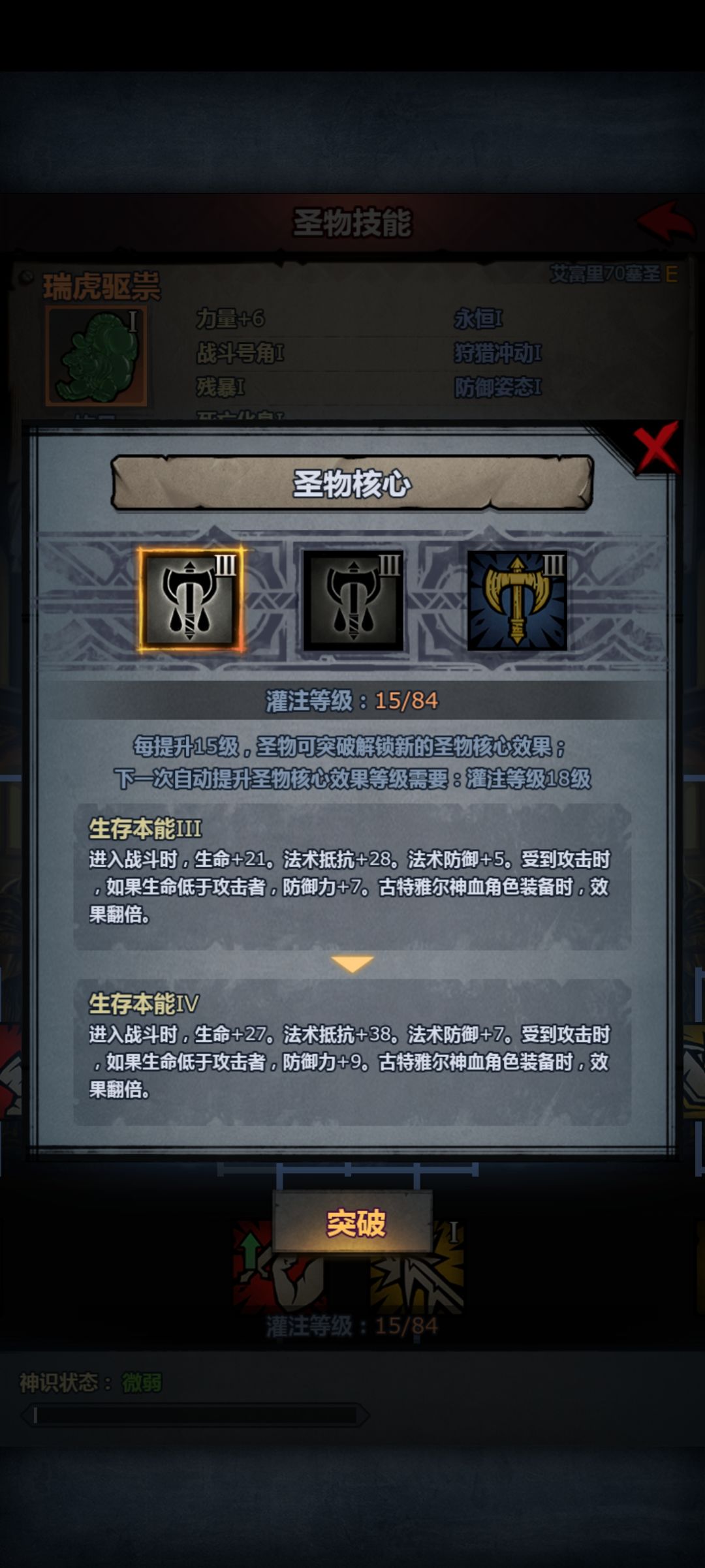 关于圣物升级的提问 1