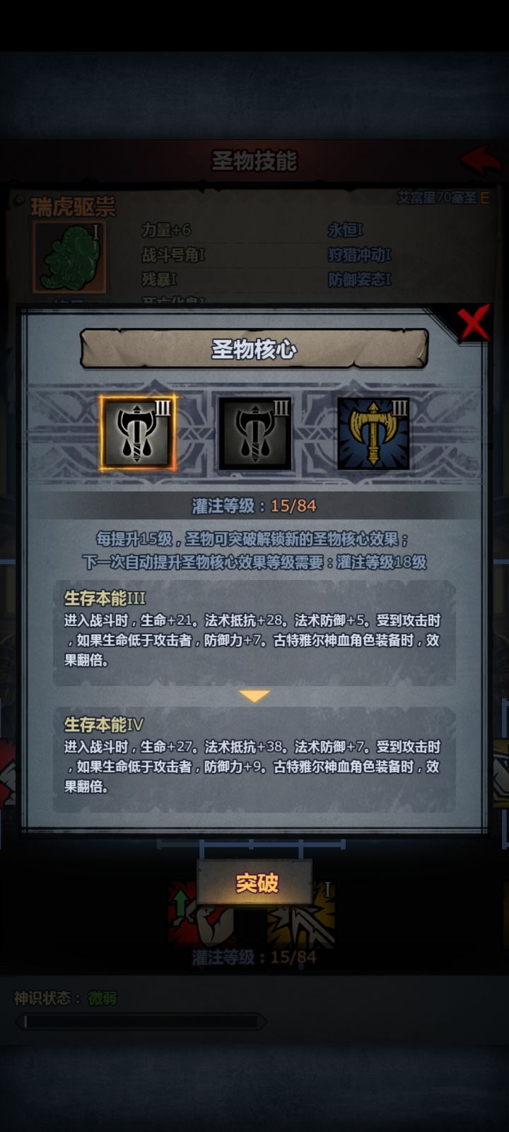 关于圣物升级的提问截图