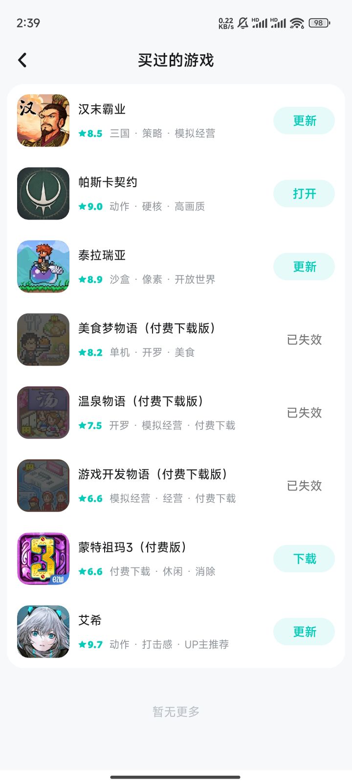 以前买过的难道还得再买一遍吗截图