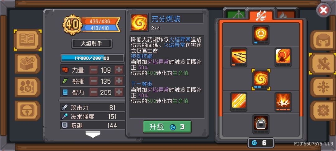 火焰射手新构想（1） 2