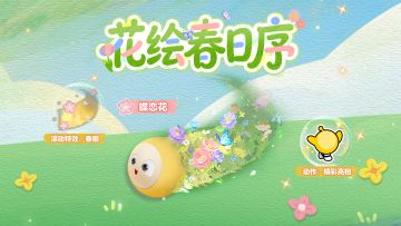 滚动特效上新！蝶舞花间，春启新扉🌸