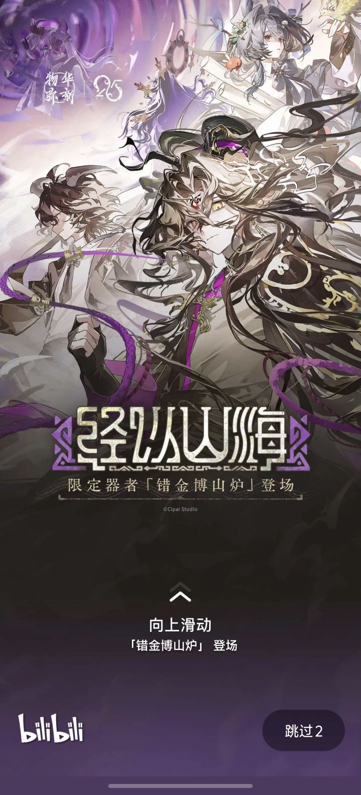 完了上b站首页了截图