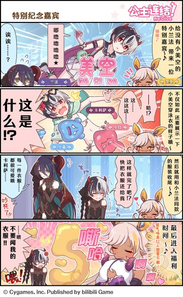 四格漫画更新——「特别纪念嘉宾」