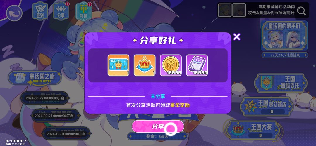 盲盒派对「新春测试」2.5倍返利火热进行 1