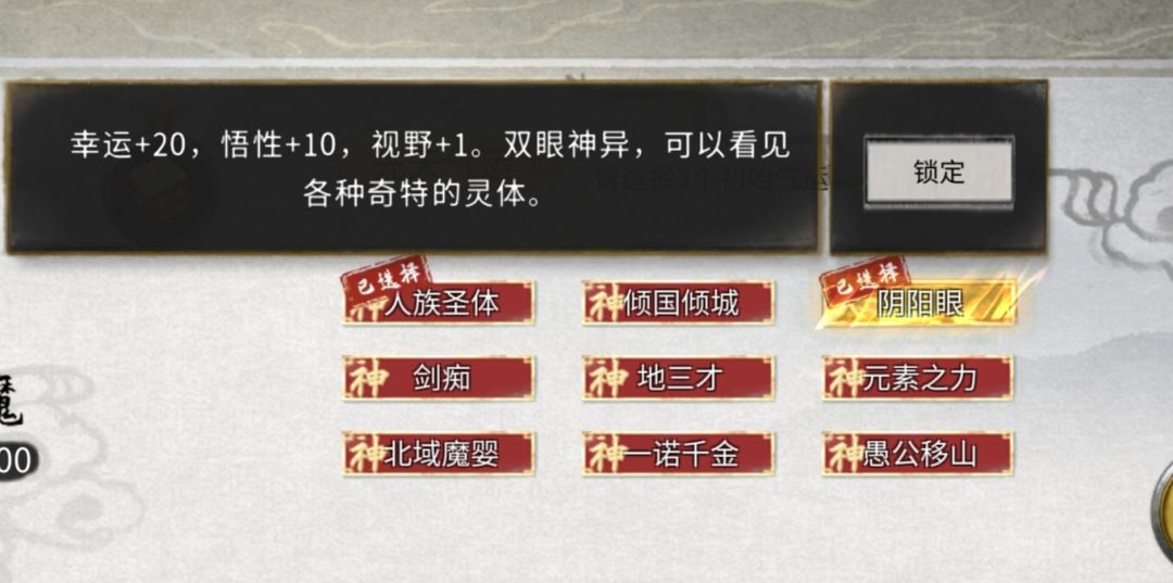 洪荒 木修 天选选什么呢 1