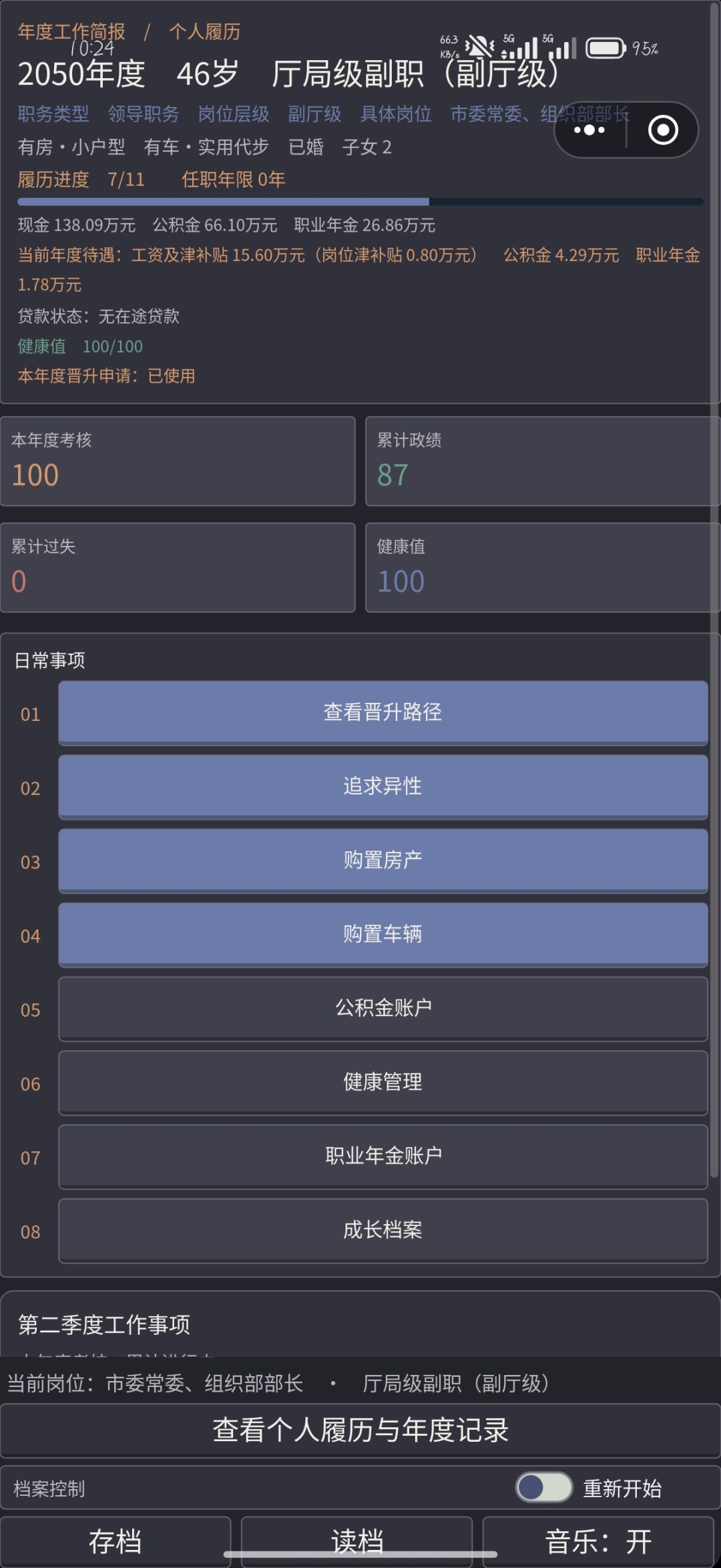 回来了 3
