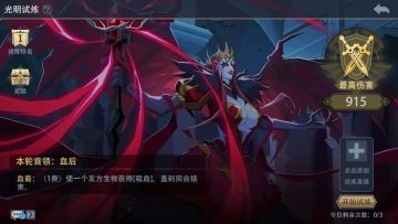 周末活动-光明试炼（3.3）血后