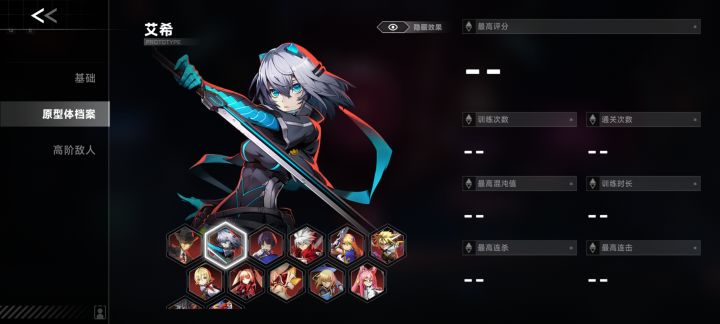艾希是只能在过了结局的存档用吗?截图