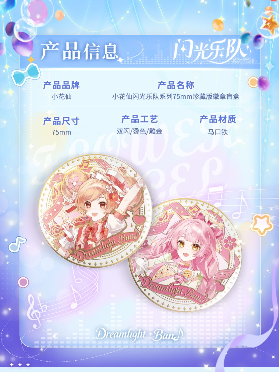 闪光乐队系列·吧唧亚克力票根盲盒上架微店 9