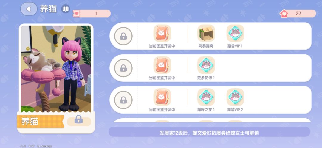 心动小镇bug? 3
