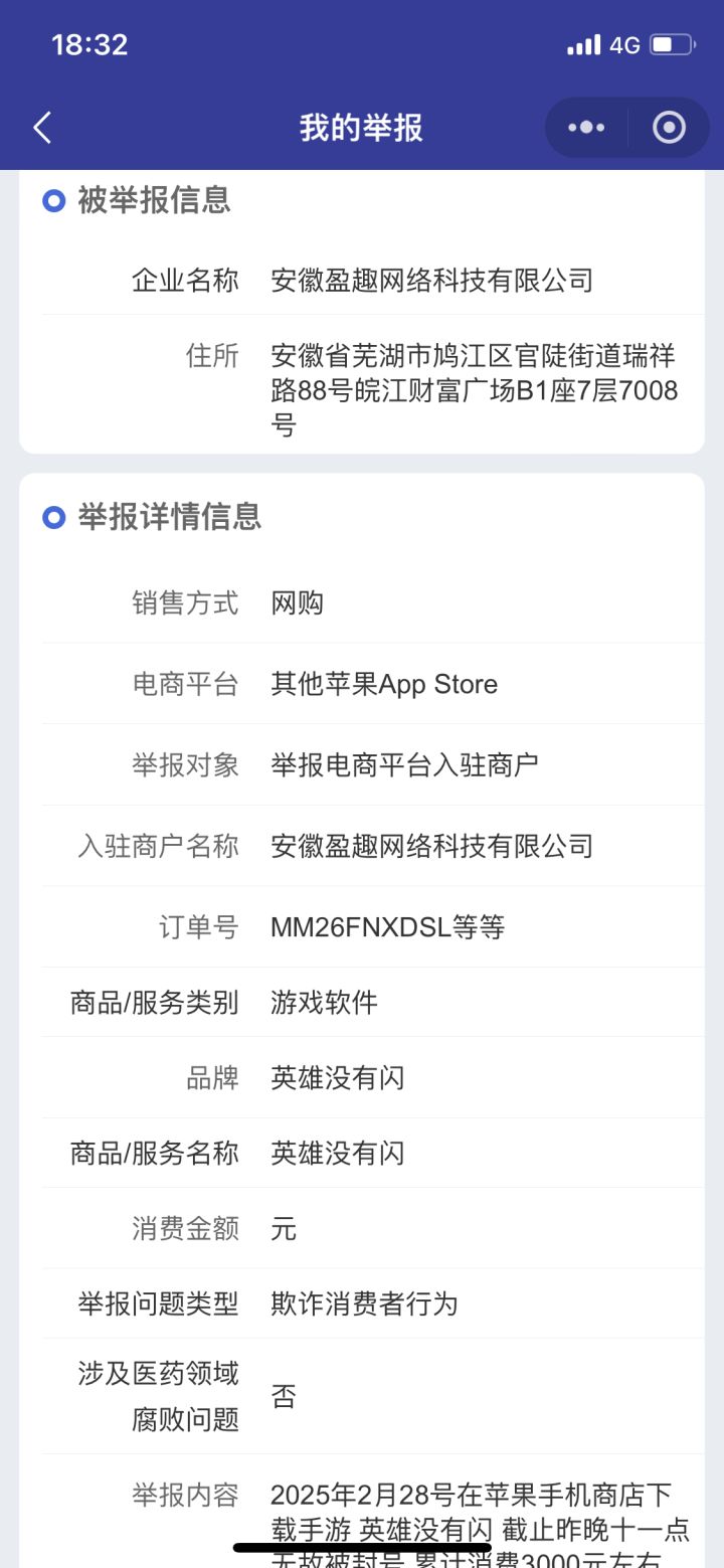 被误封的兄弟们,记得315和黑猫投诉,以及四部攻略收藏截图