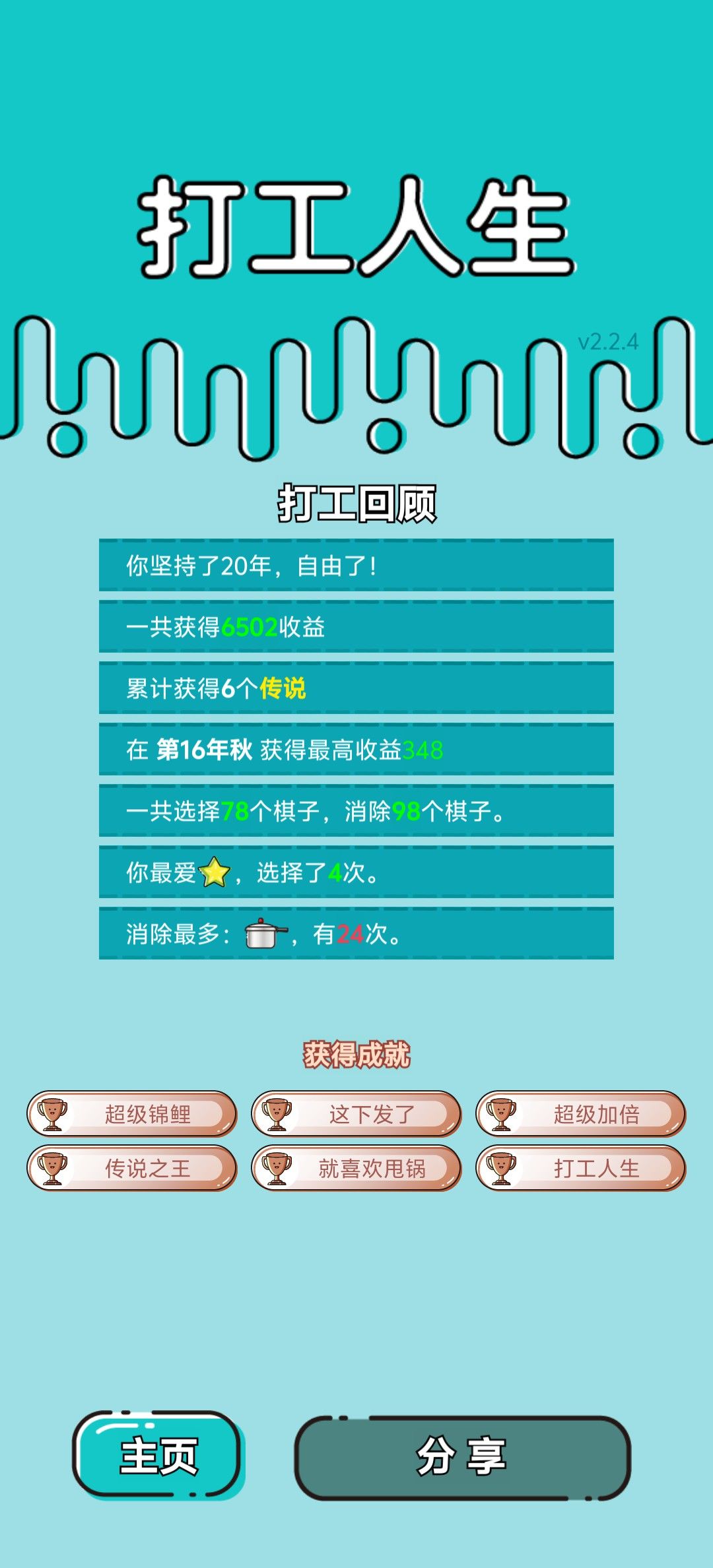我的打工回顾 2