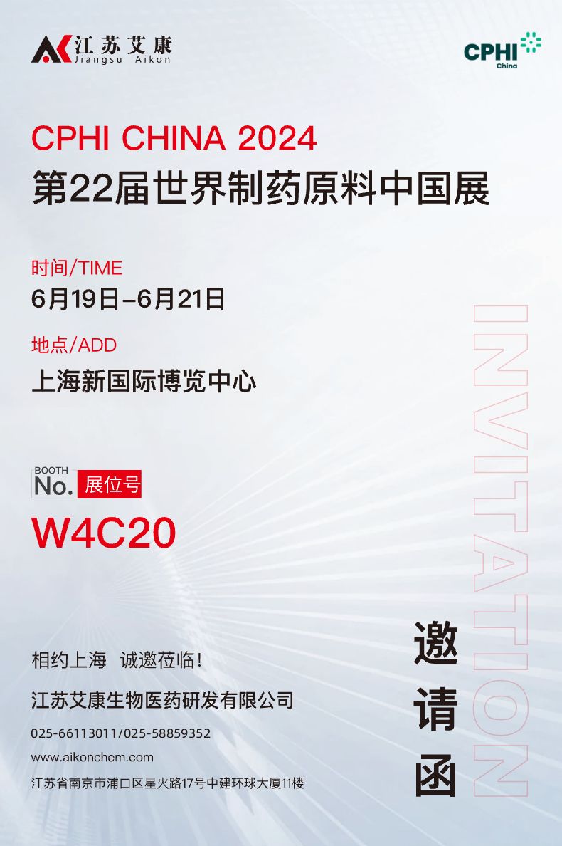 上海世界制药原料 (CPHI China 2024) 3