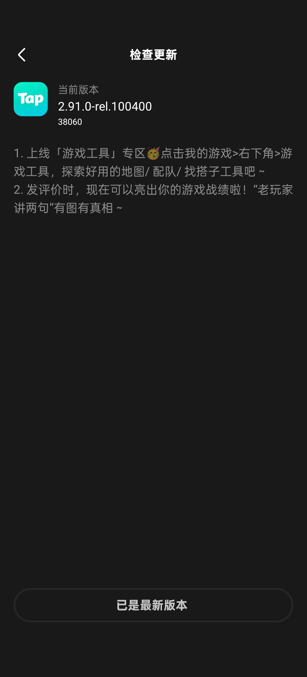 评价一下游戏工具 1