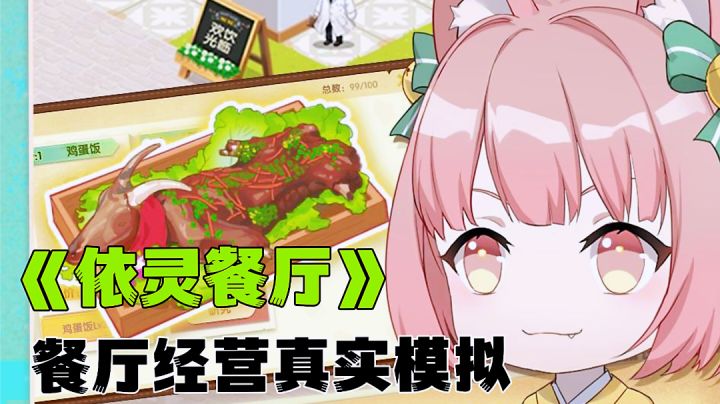 回归最初梦想经营专属餐厅,美食与故事等你发觉。截图