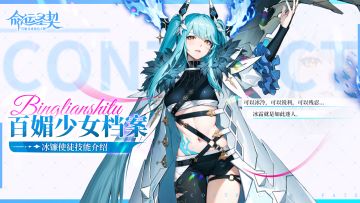 百媚档案 | 「邪媚小丑女·冰镰使徒」技能公开！