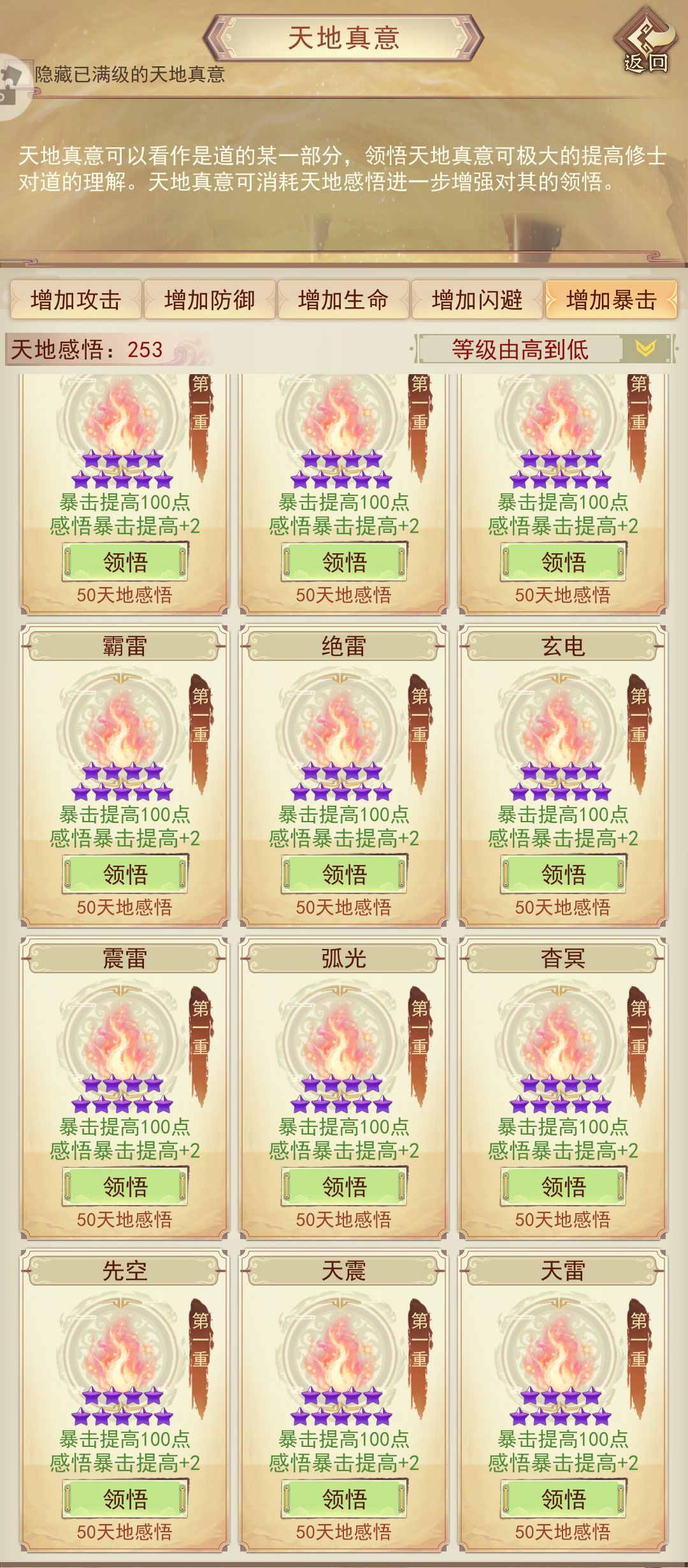 天地真意全收集(氪金外)打卡暴击篇 4