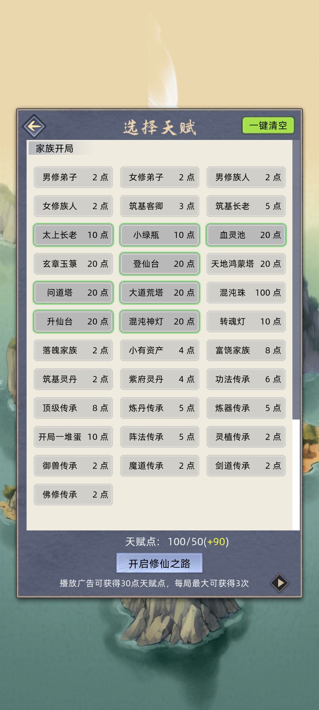 修仙模式助力每一位名人飞升 3