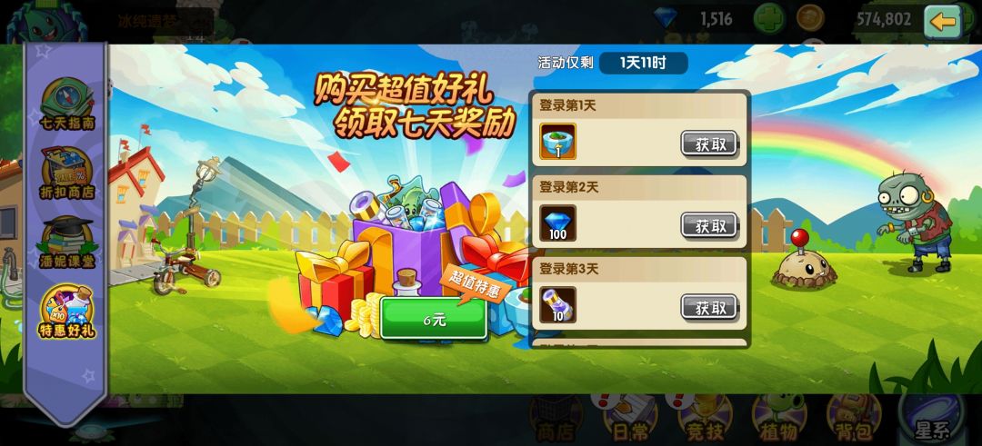 新手7天奖励 1