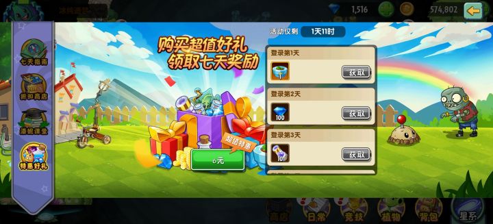 新手7天奖励截图