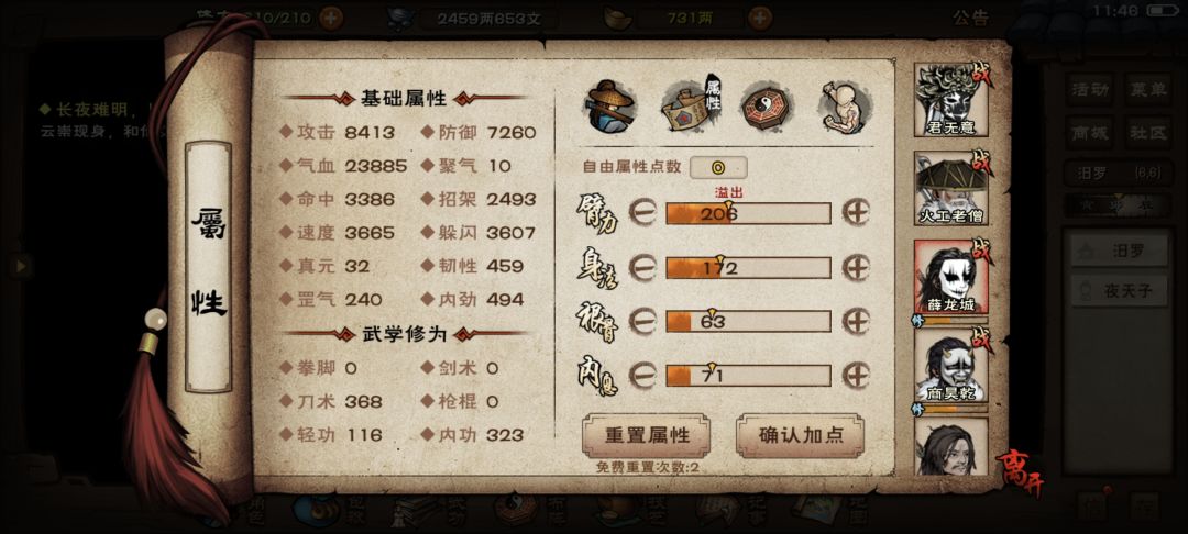 挡我合道者，死！4个小时啊，夜天子拿下 9