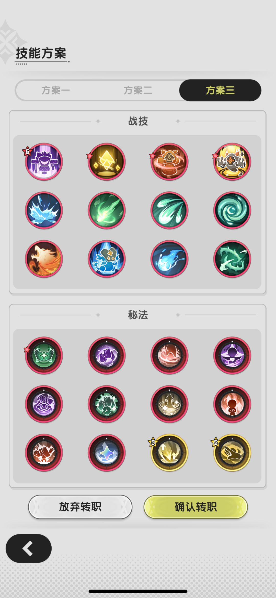 贤者大佬,五转 术转贤哪套可以用啊 7