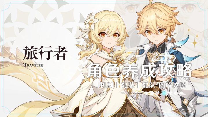 【V7.0】「旅行者(冰)」丨图解养成攻略截图