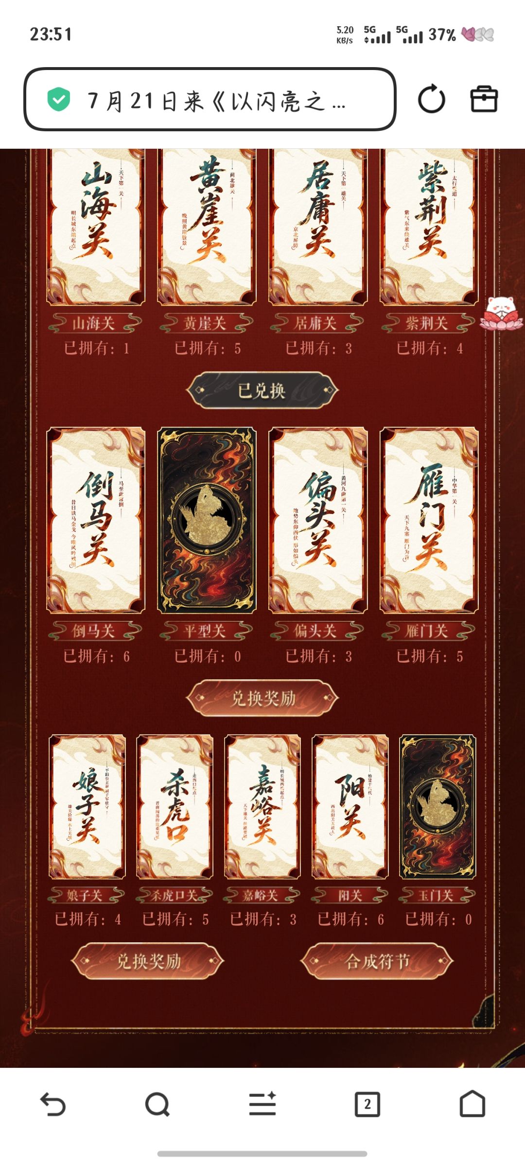 求玉门关和平型关 1