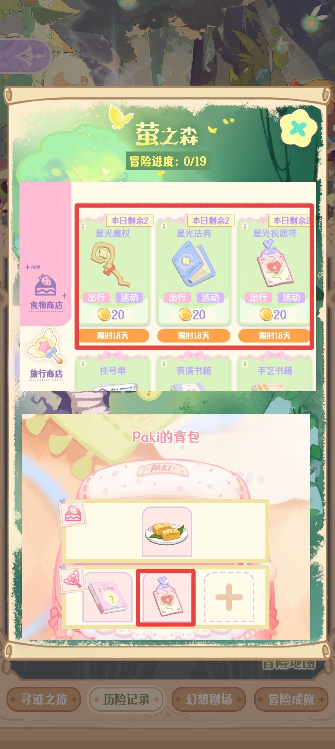 【寻迹萤之森】活动攻略截图
