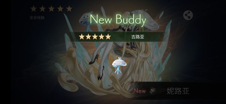 迟到的妮路亚截图