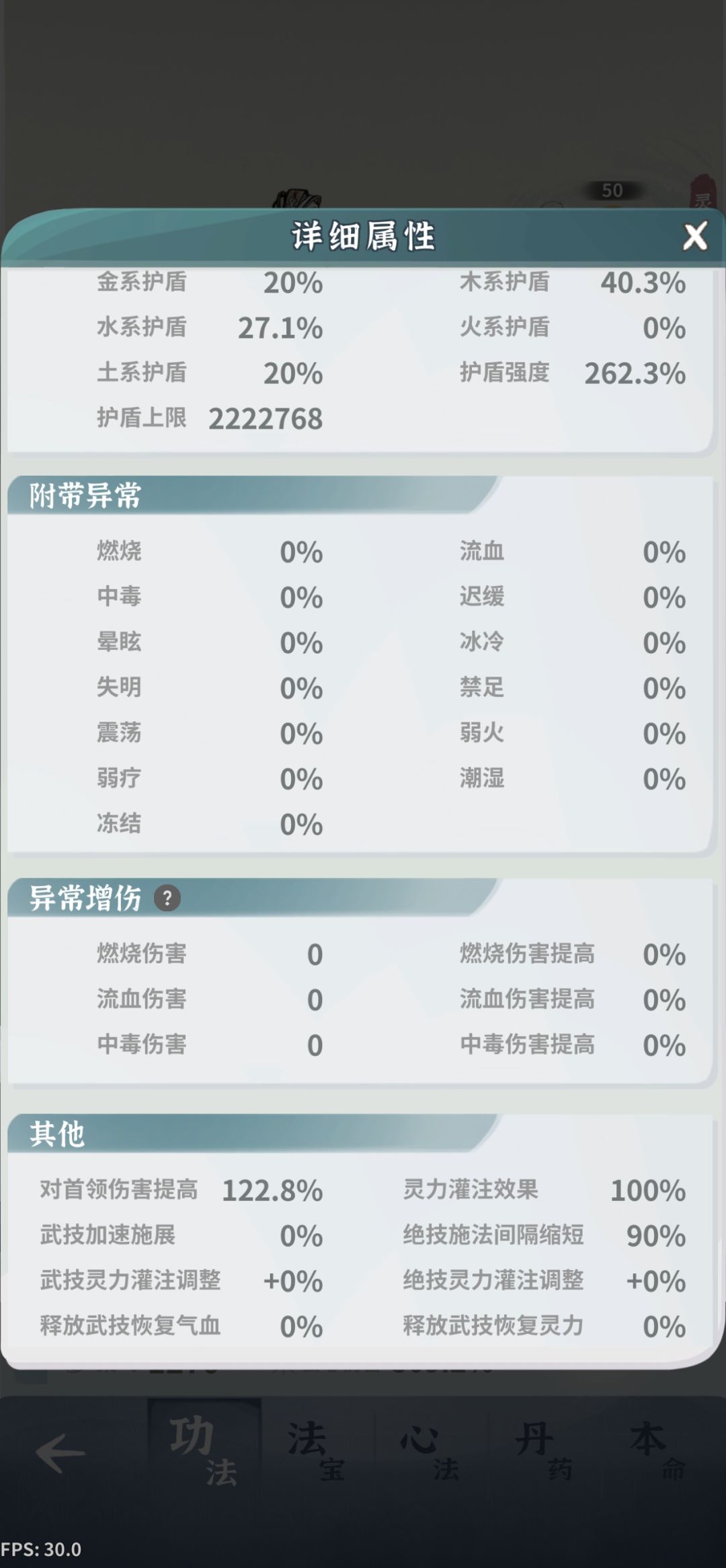 22天师尊通关,配置供参考 3