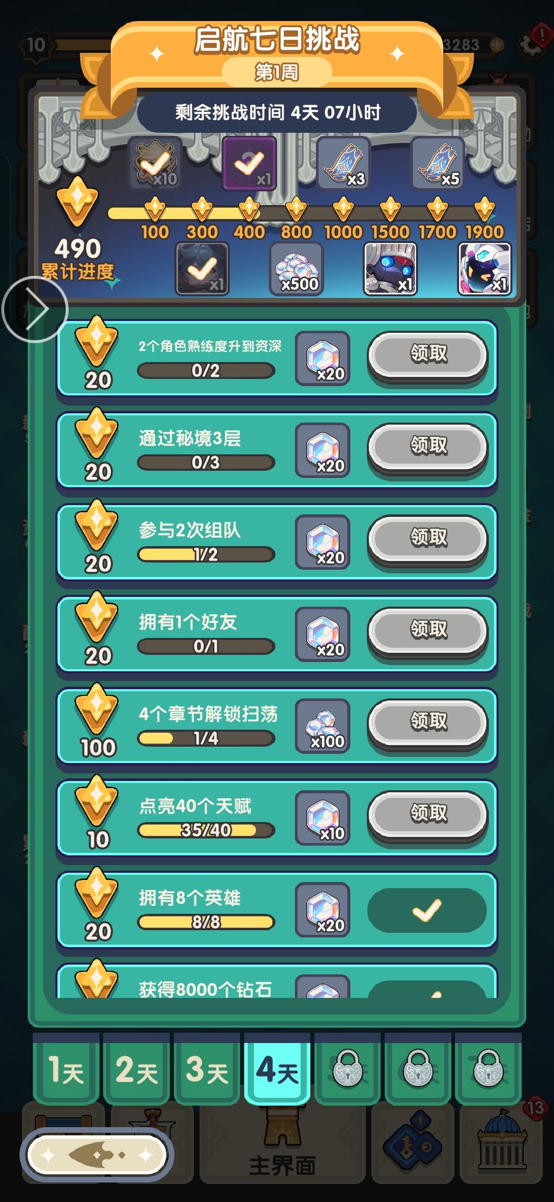 七天挑战好友 1