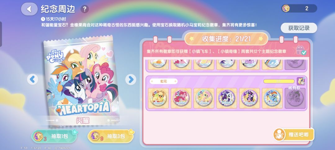 换吧唧,换闪耀苹果嘉儿和紫悦还有虹花苹果 2