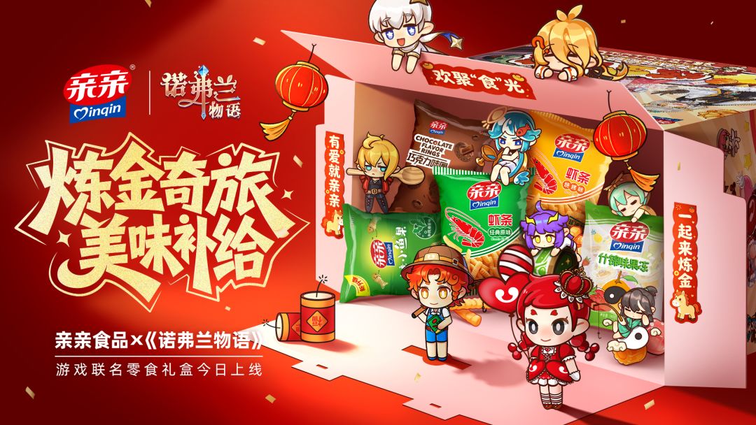 炼金奇旅联动礼盒已上线! 1