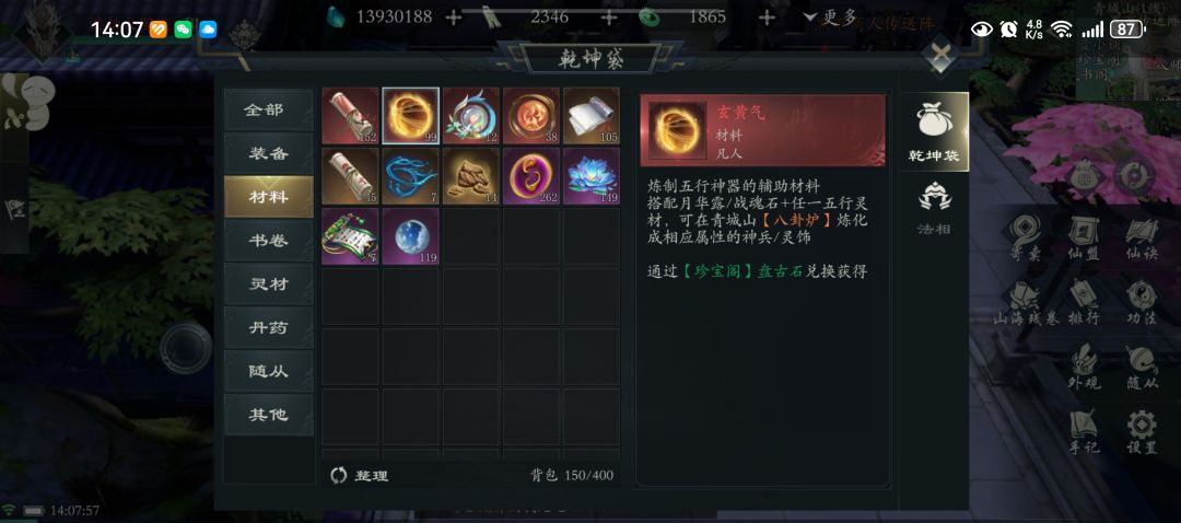 我说我也买了99个玄黄气,乐阳能给恢复下吗 1