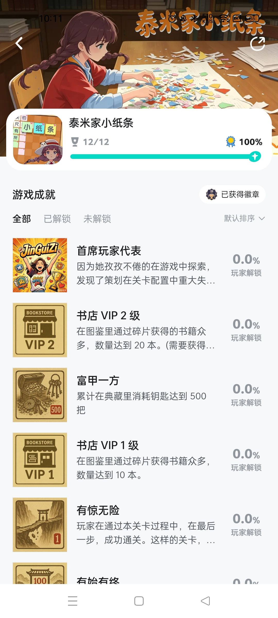 感谢制作组给予我这个成就 2
