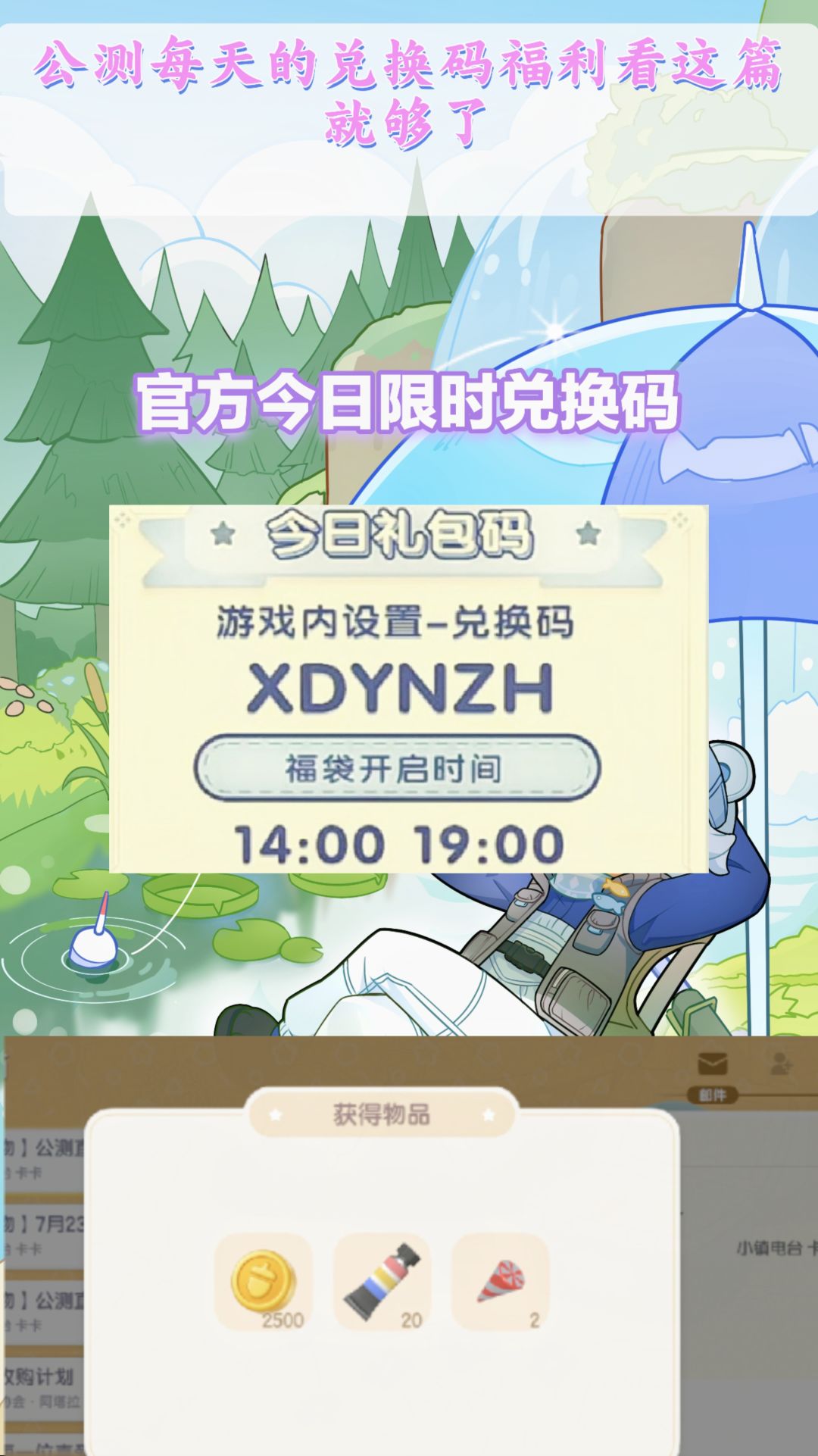 心动小镇今日礼包码合集最新更新集合截图
