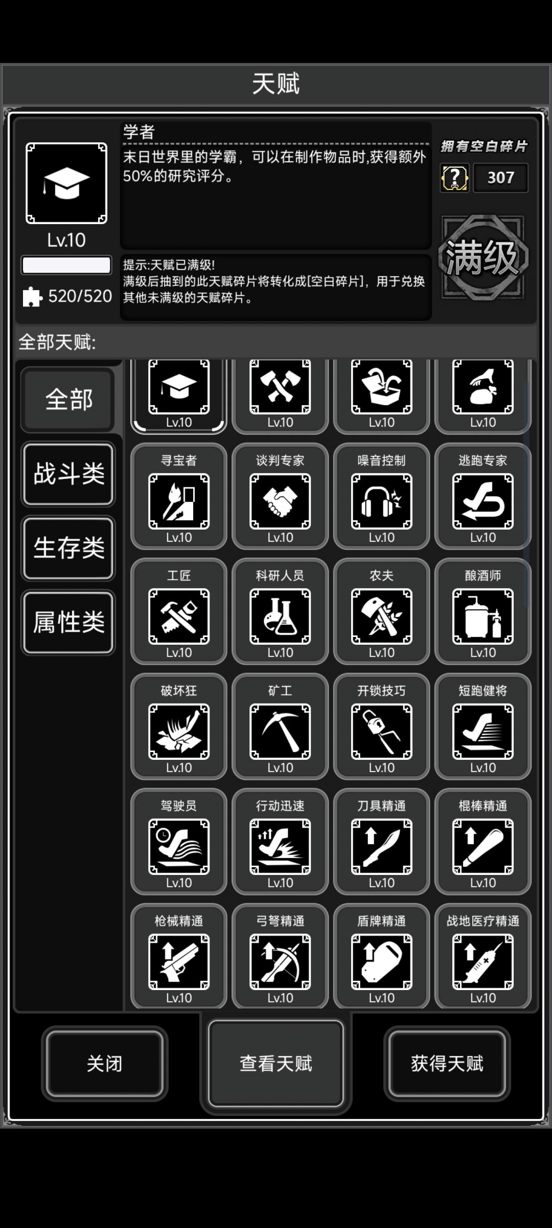 全天赋满级了 1