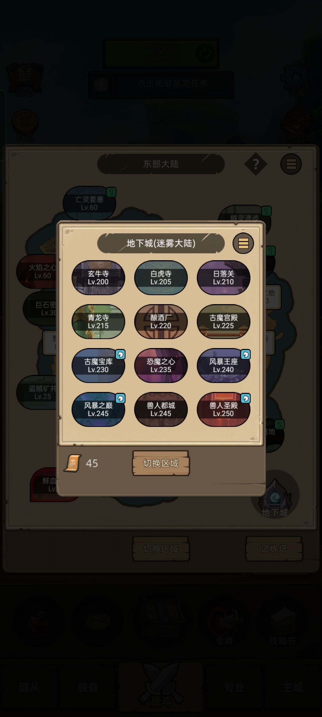 许愿坐骑 5